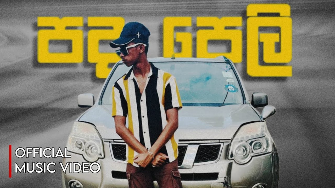 PHADA PELI  (පද පෙලි)  𝗗𝗨𝗟𝗔 𝗕𝗢𝗬 [OFFICIAL MUSIC VIDEO]