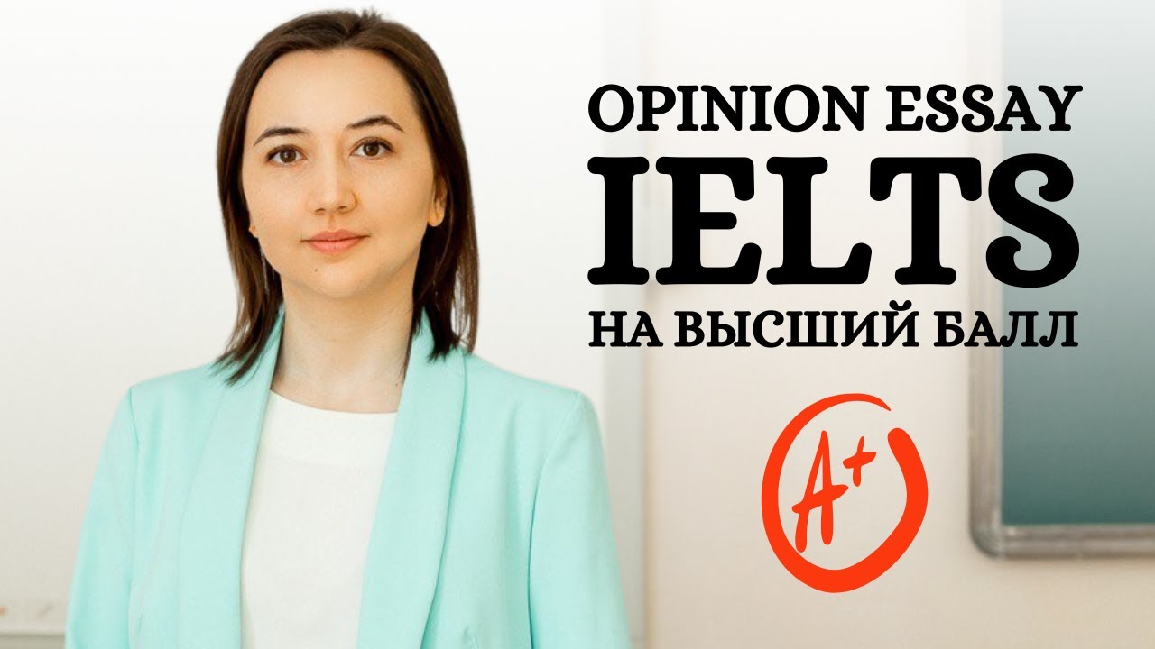 Разбор эссе в IELTS