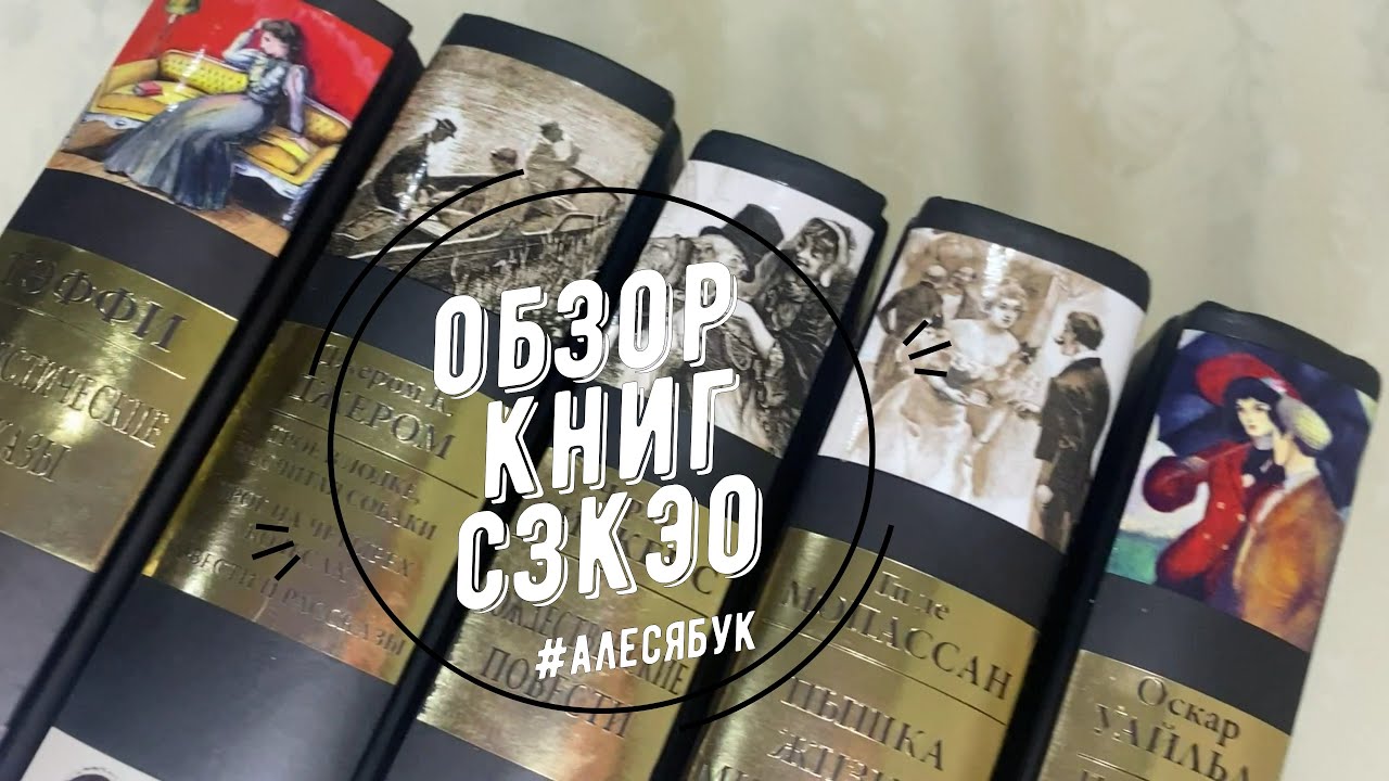 Обзор книг СЗКЭО