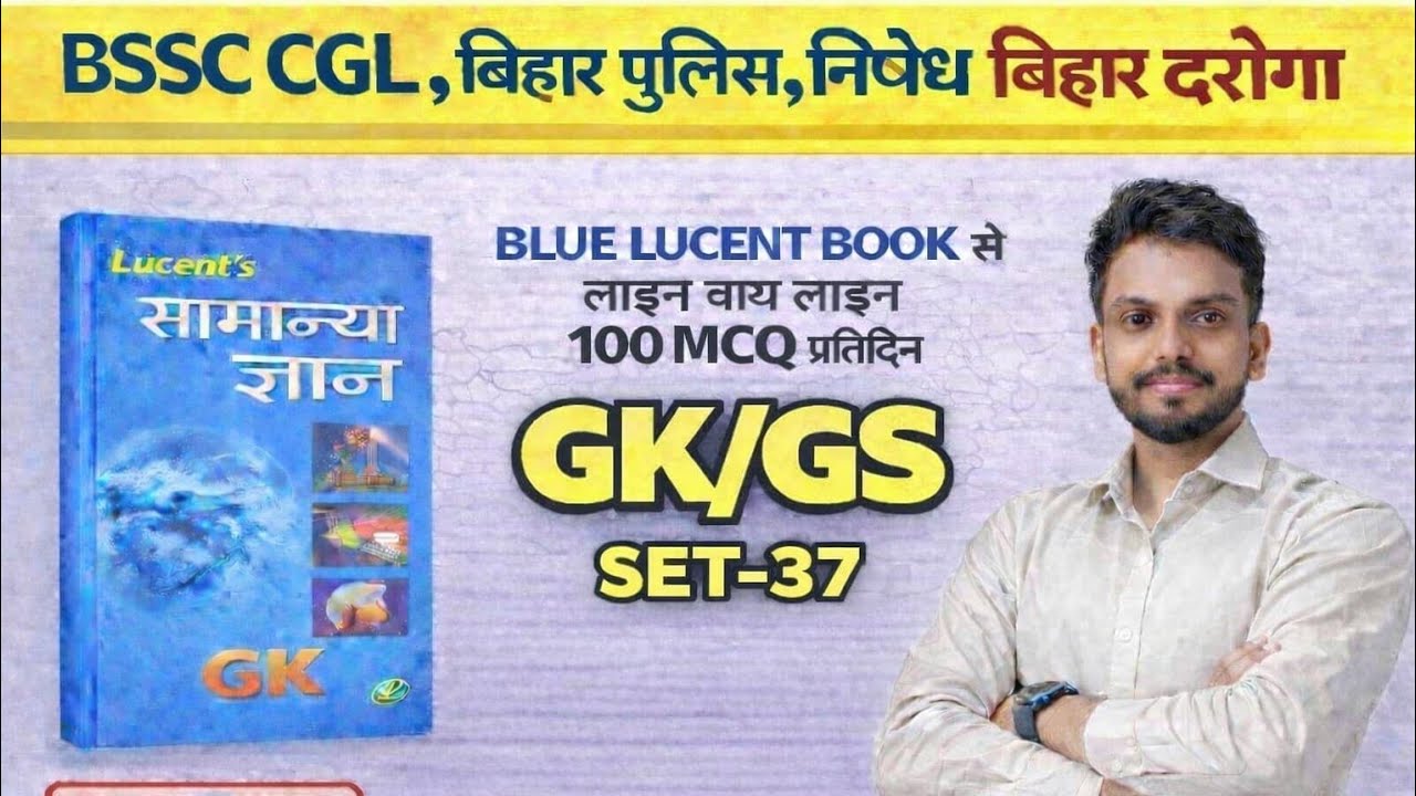 #Lucent | SET-37     || #Bihar daroga || Bihar CGL, Bihar, SSC,Railway, || #Onedaygkgsclub