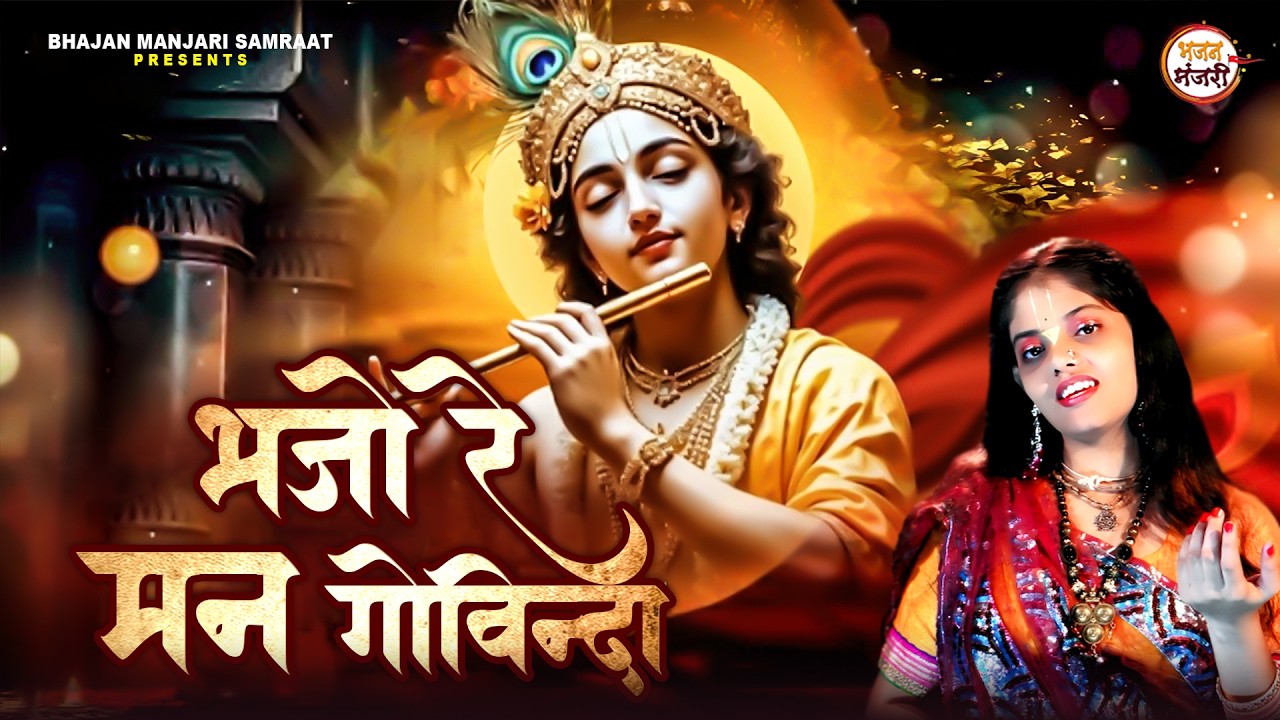 Natwar Nagar Nanda 🌸 | Superhit Krishna Bhajan 2026 | Radha Krishna Song 🙏