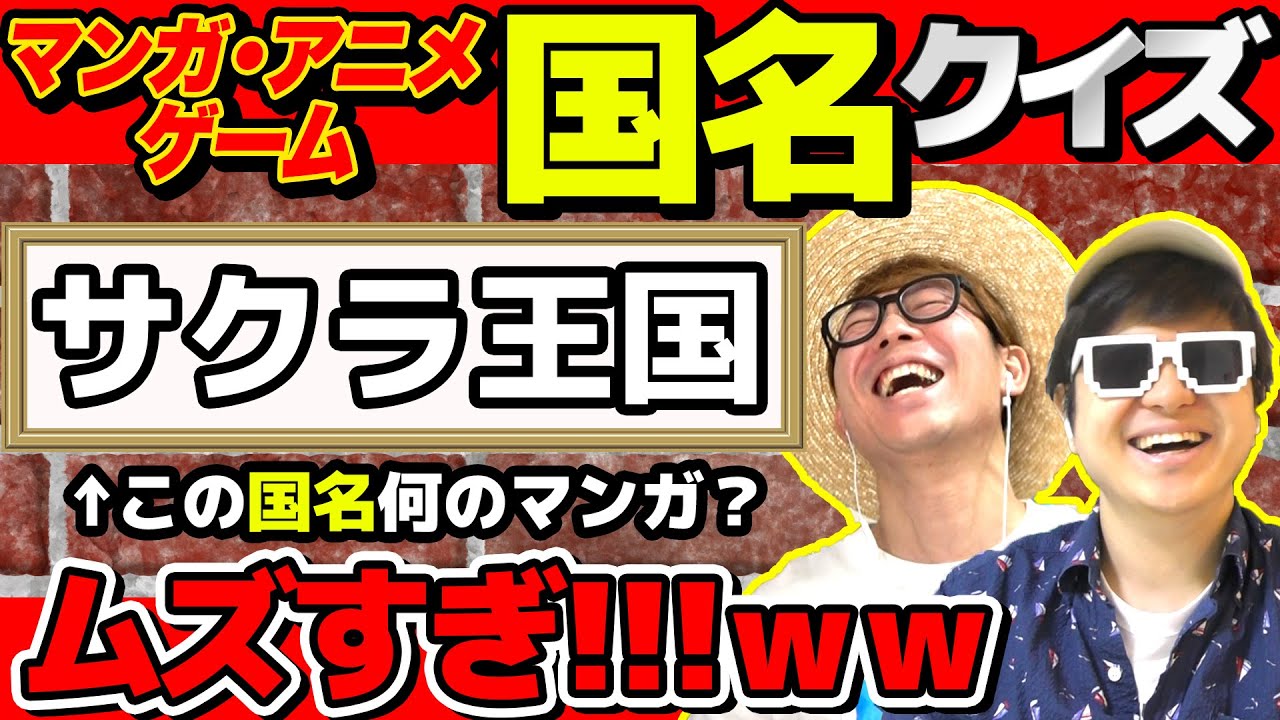 【 クイズ 】作中に出てくる
