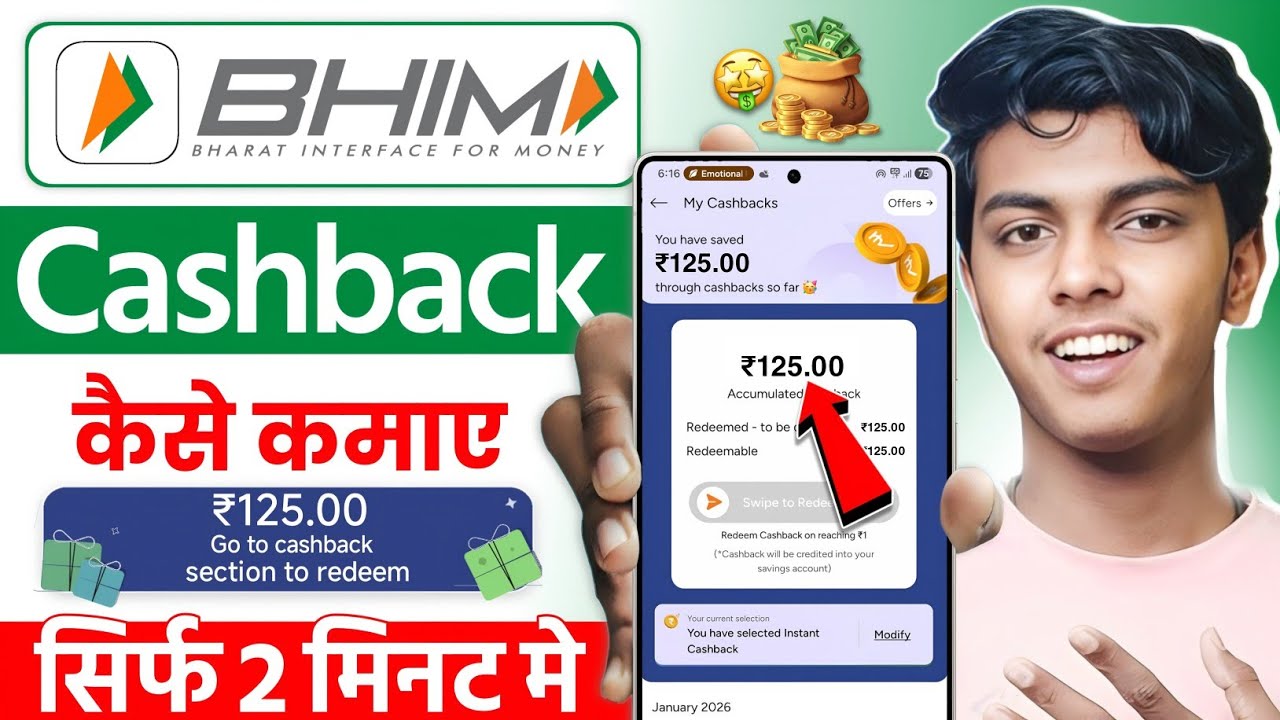 How to get cashback in bhim upi app | bhim app cashback offer | how to get cashback from bhim app