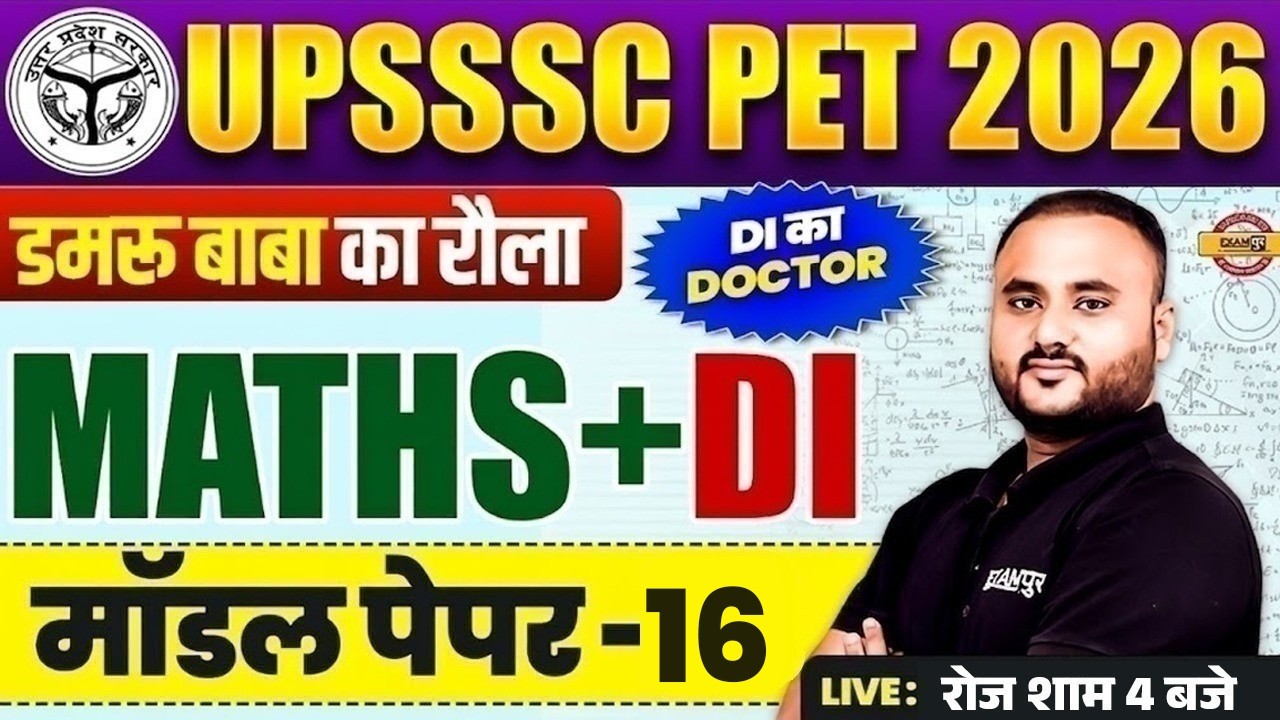 UPSSSC PET MATH CLASSES 2026 | UPSSSC PET MATHS DI CLASS | UPSSSC PET 2026 MATH CLASS - VIPUL SIR