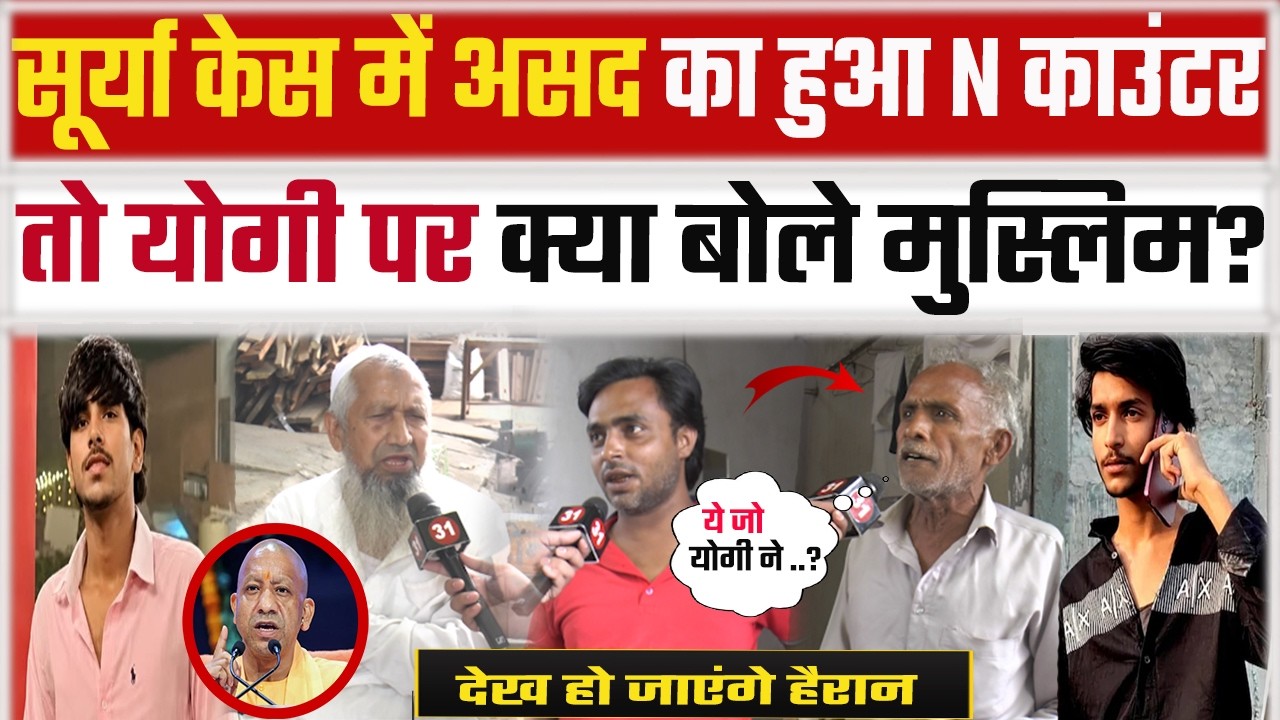 Surya Chauhan | Ghaziabad Asad and Surya | Khora Surya | cm yogi action Ghaziabad | Surya case