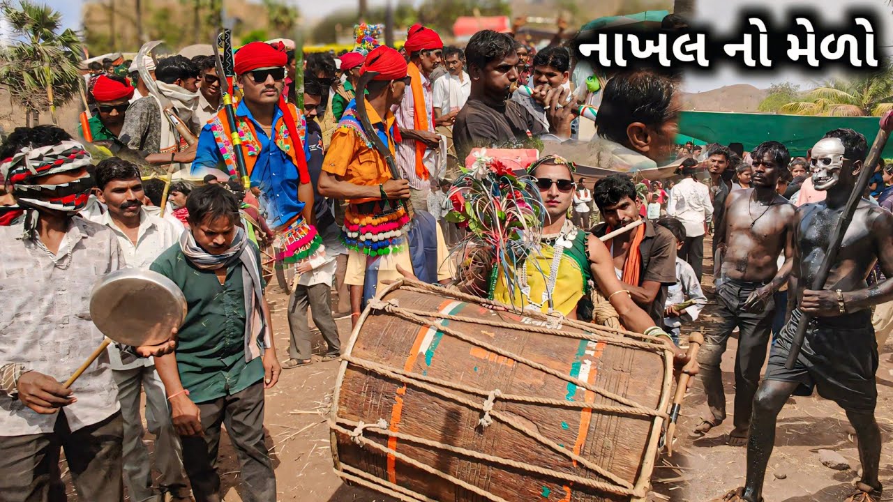 નાખલ નો મેળો 2026 kawant ger no melo 2026 kawant ger mela Nakhal મેળો કવાંટ છોટાઉદેપુર 2026#નાખલમેળો