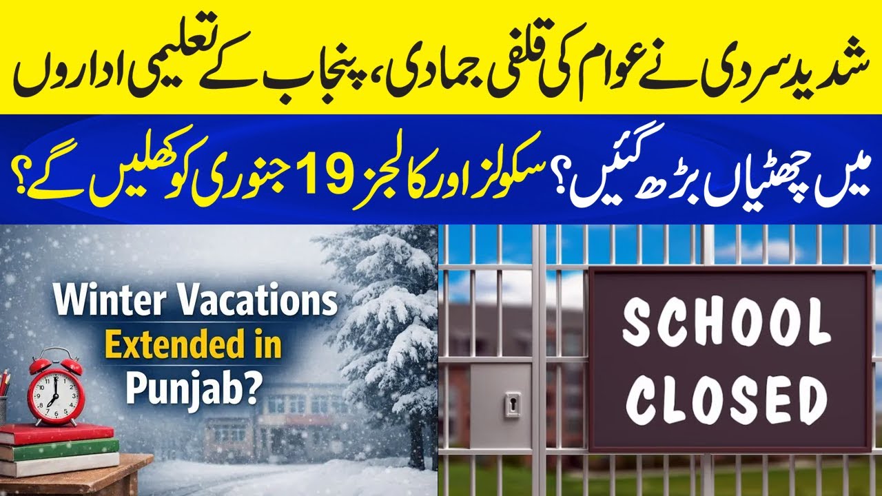 Winter Holidays Extended in Educational Institutions in Punjab? When Will Schools and colleges Open?