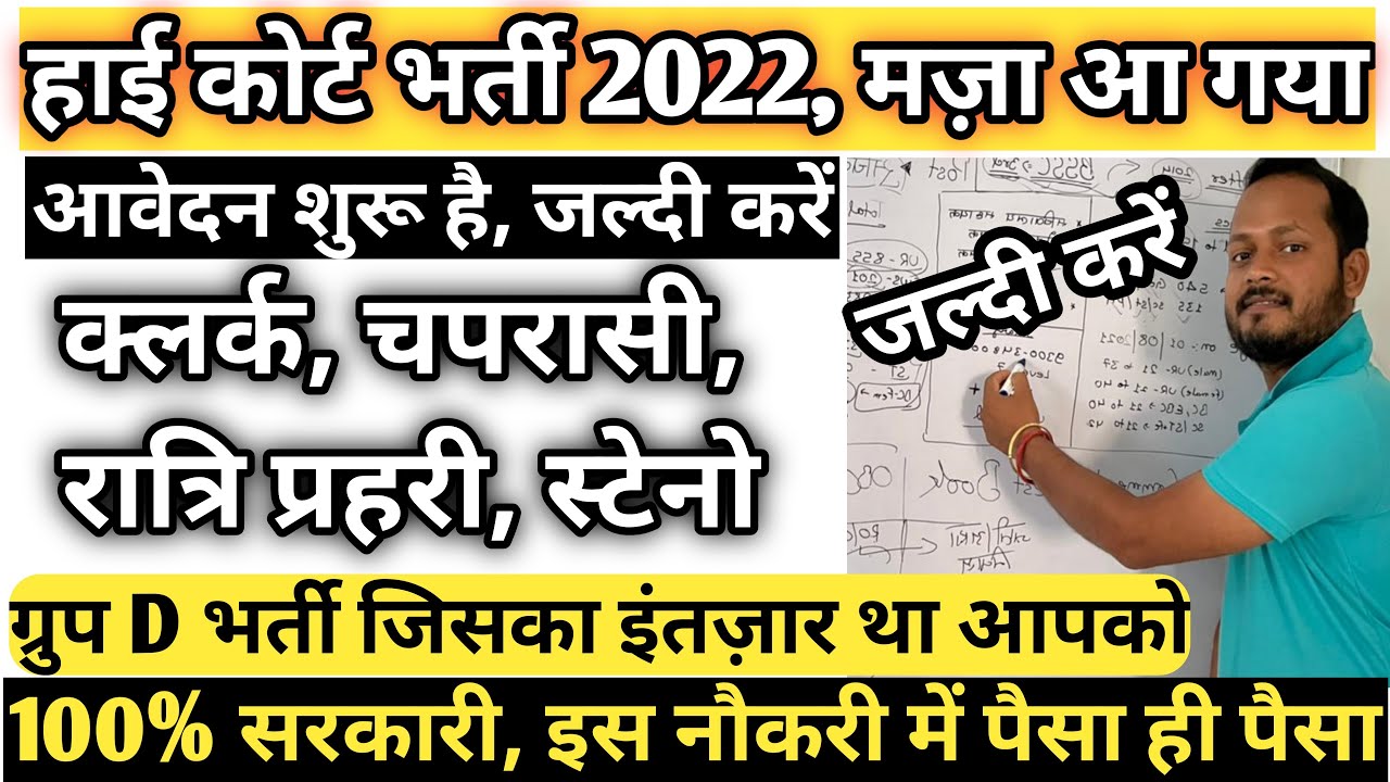 कोर्ट की भर्ती मतलब पैसा , latest government jobs 2022, jhargram high court recruitment 2022 | jobs
