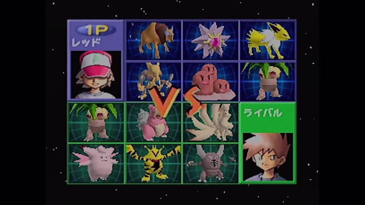 【ポケモンスタジアム2】裏ジムリーダーの城　四天王ライバル