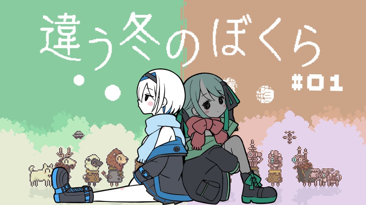 【違う冬のぼくら】見えているものが二人で違う世界に旅に出る❄️ななう視点 #01【COSMIC★COMICS】