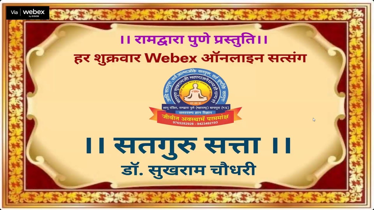 ।। सतगुरु सत्ता  ।।