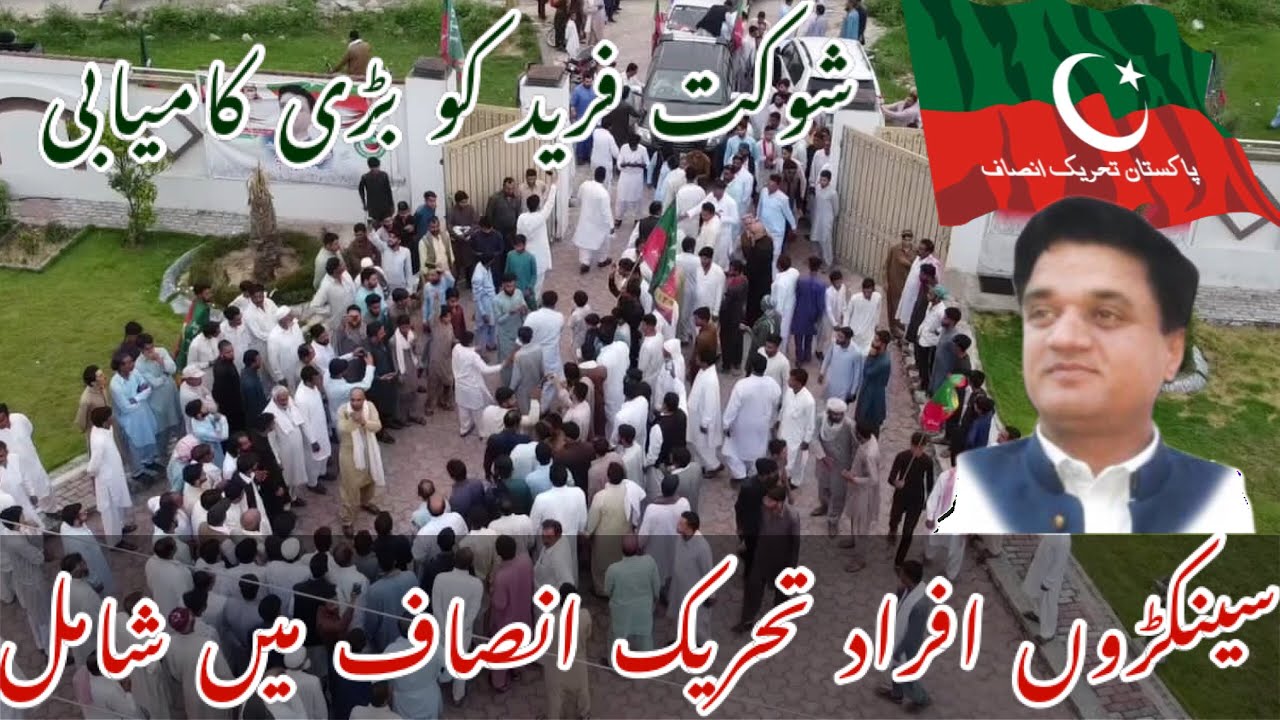 Hundreds of people joined PTI||Shokat Fareed|| Charoi || LA5 ||Big success|#Kashmiribethak #election