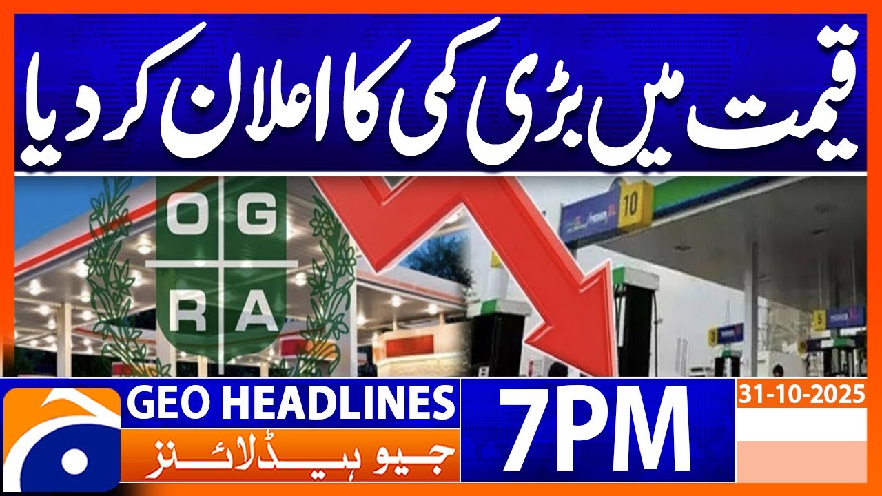 𝐎𝐆𝐑𝐀 - 𝐋𝐚𝐭𝐞𝐬𝐭 𝐏𝐫𝐢𝐜𝐞𝐬 𝐔𝐩𝐝𝐚𝐭𝐞𝐬 | Headlines Geo News 7 PM | 31 October 2025