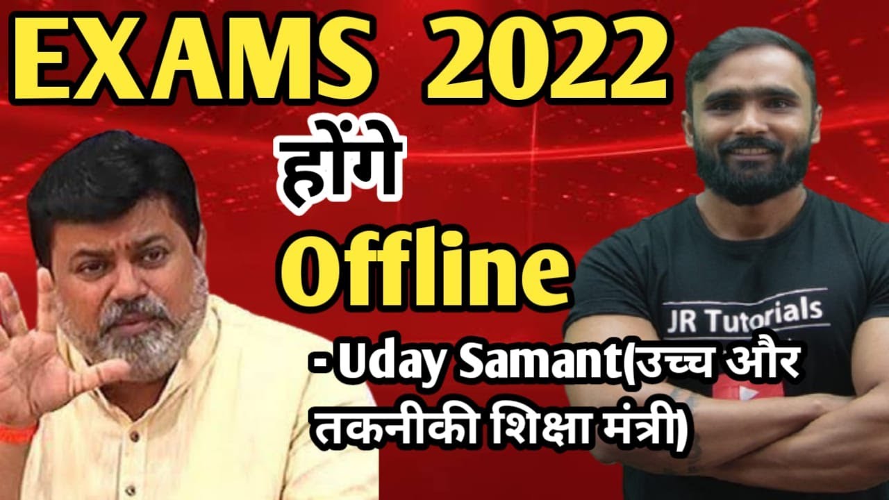 Exams होंगे Offline |Exam 2022 Decision|Mumbai University|Pradeep Giri Update