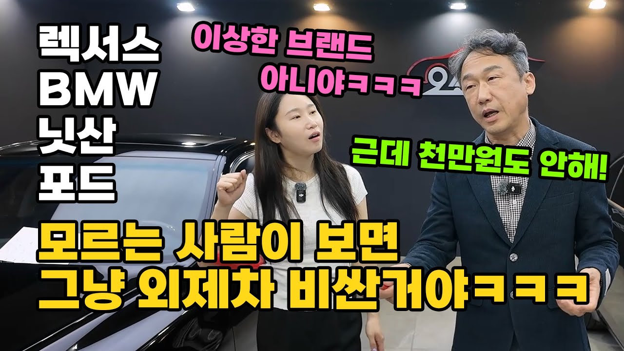[중고차] 외제차 천만원 미만! 탈만한거 된다? 안된다? 7시리즈, LS 부터 닛산, 포드까지?!