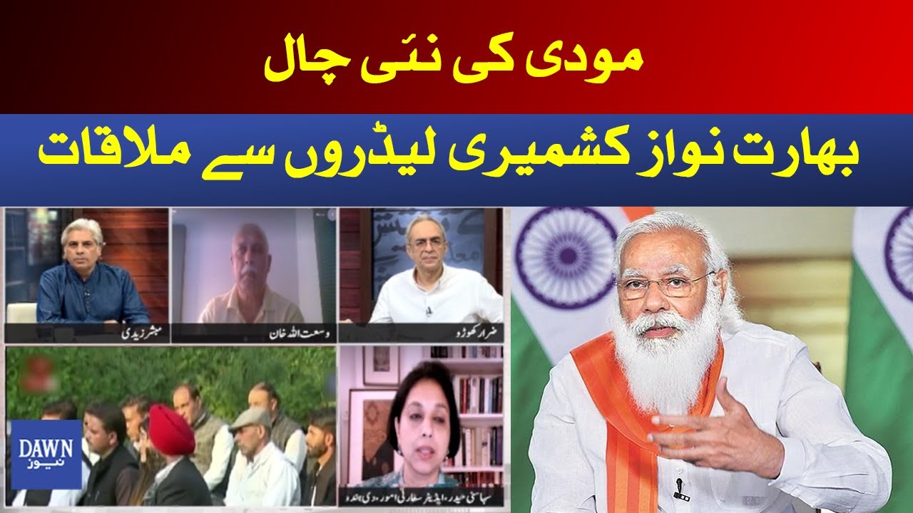 Zara Hat Kay - 24th June 2021 | Indian PM Narendra Modi meeting with pro- Indian Kashmiri leaders