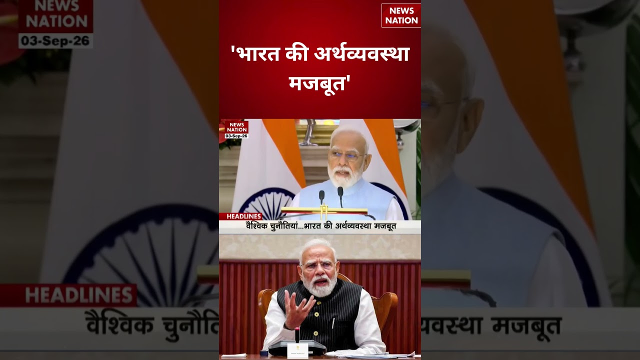 PM Modi Statement: 'भारत की अर्थव्यवस्था मजबूत' बोले PM Modi | Breaking | Economy | PM Modi |