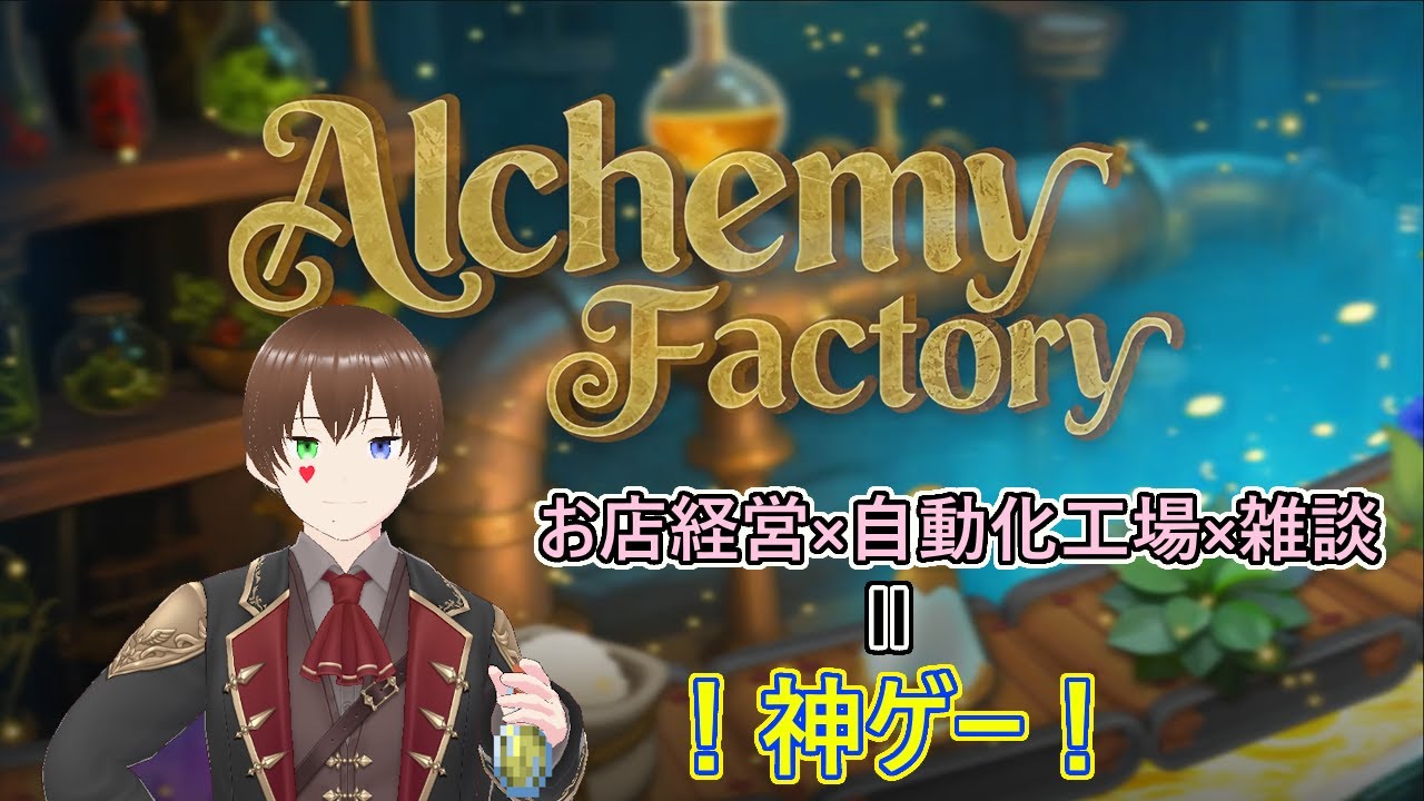 [Alchemy Factory]　超金欠祭(/・ω・)/　金策求ム！