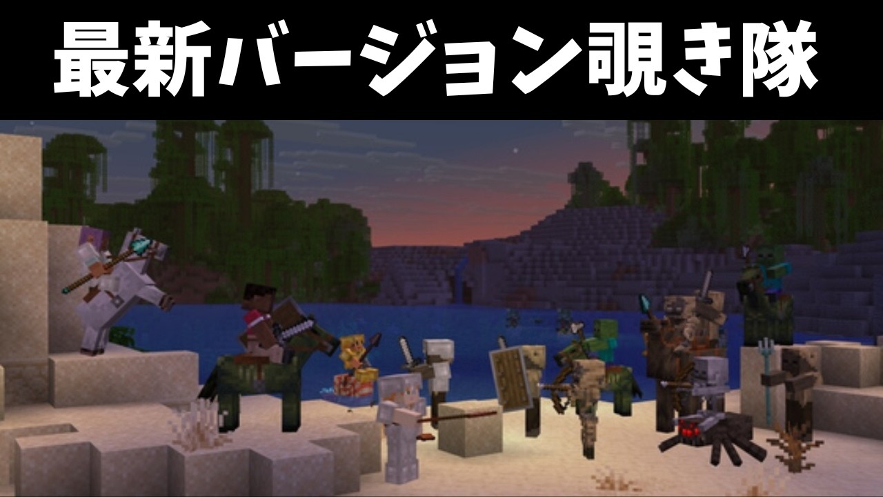 そっち側（流行り）に行くんは俺らや！　#minecraft # マインクラフト #マイクラ  #サバイバル #1.21.11 #新要素  #ゲーム  #ゲーム実況  #まいくら#槍戰