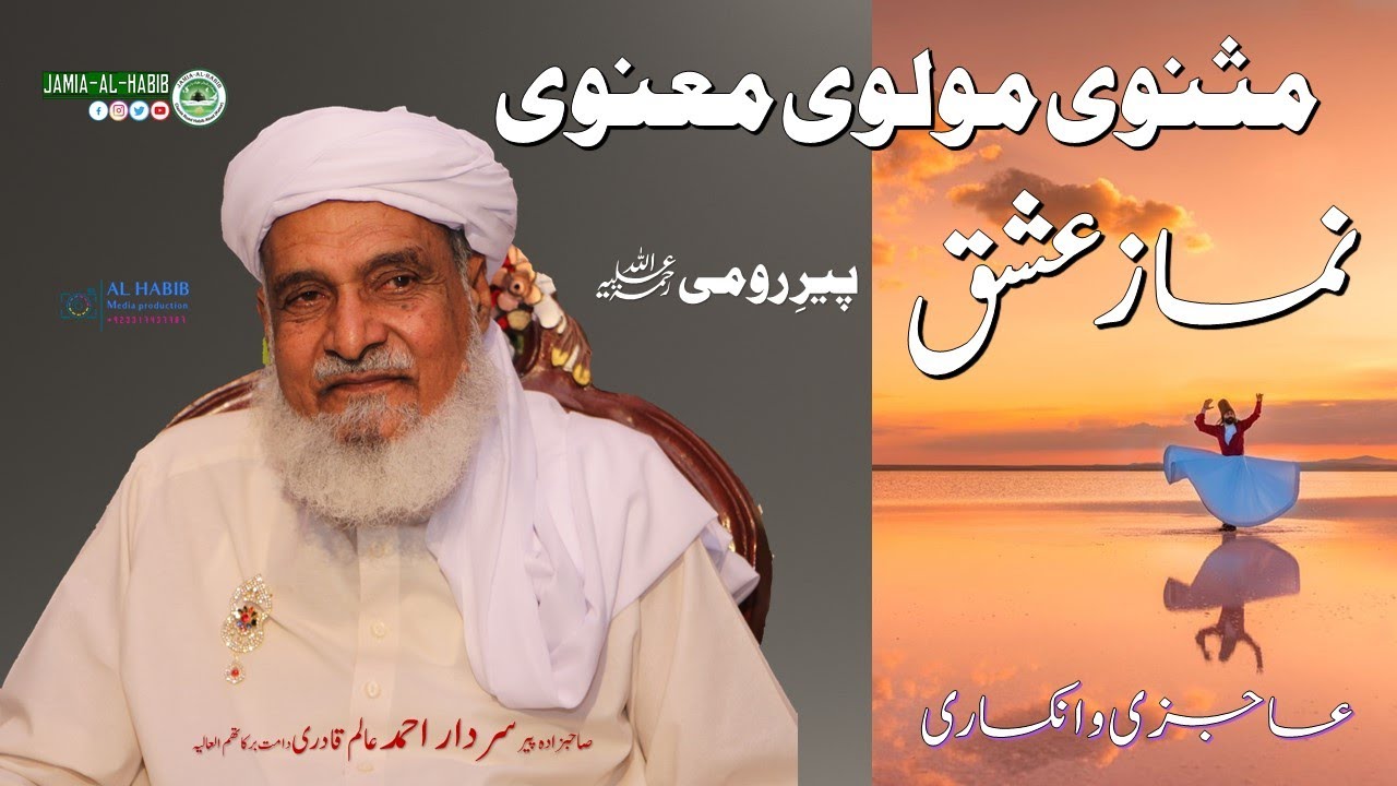 Dars e Masnavi | Maulana Rumi  |  درس مثنوی مولاناروم | Pir Sardar Ahmad | 17-11-2020 | namaz نماز
