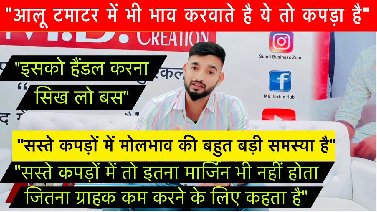 मोलभाव से कैसे बचें??लोग तो आलू टमाटर भी भाव करवा के लेते है | सबसे असरदार और normal ट्रिक | Sumit |