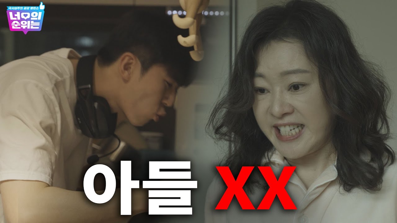 너무 더러운 내 아들