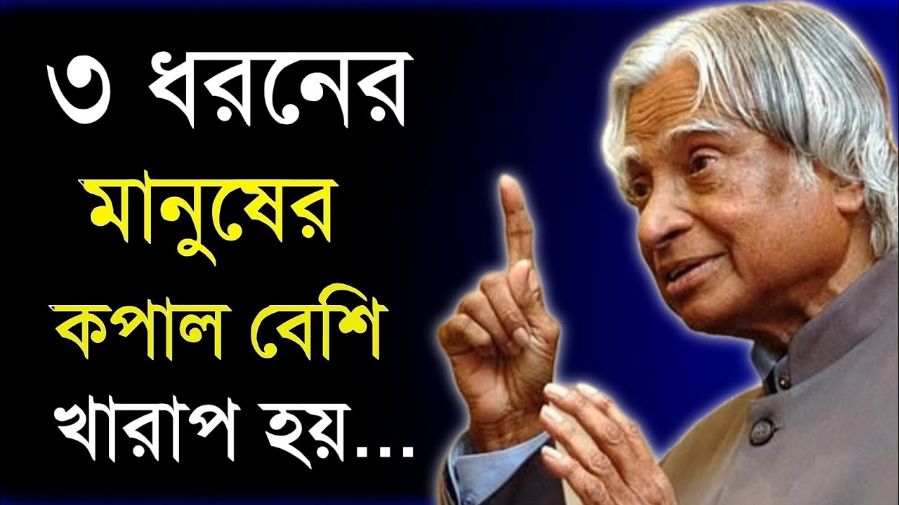 কপাল খারাপ মানুষের মধ্যে ৩ টি লক্ষণ থাকে | Life Changing Motivational Speech | Heart Touching Quotes