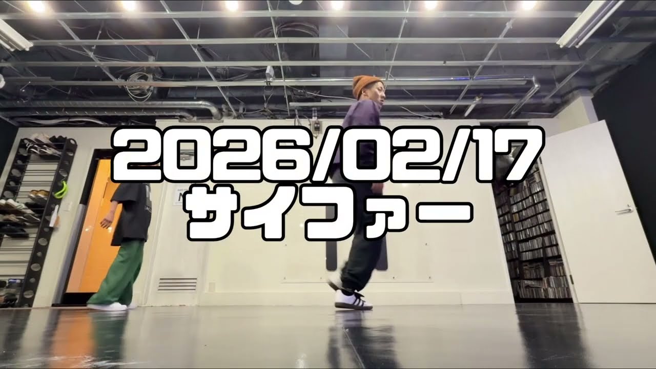 【2026/02/17 サイファー@nofficialaccount1553 】