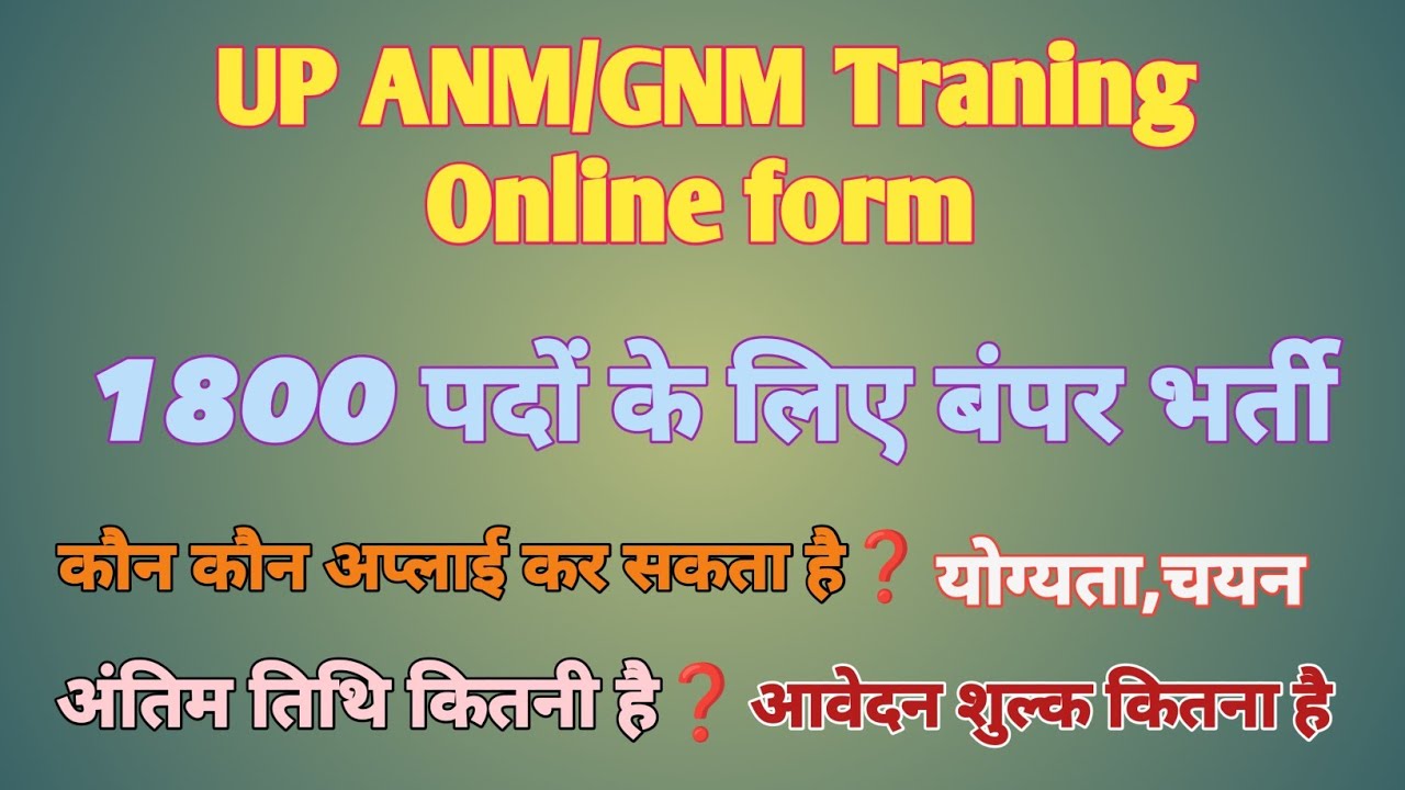 #upanm#upgnm#anmgnm2024#naukri#sarkarinaukri