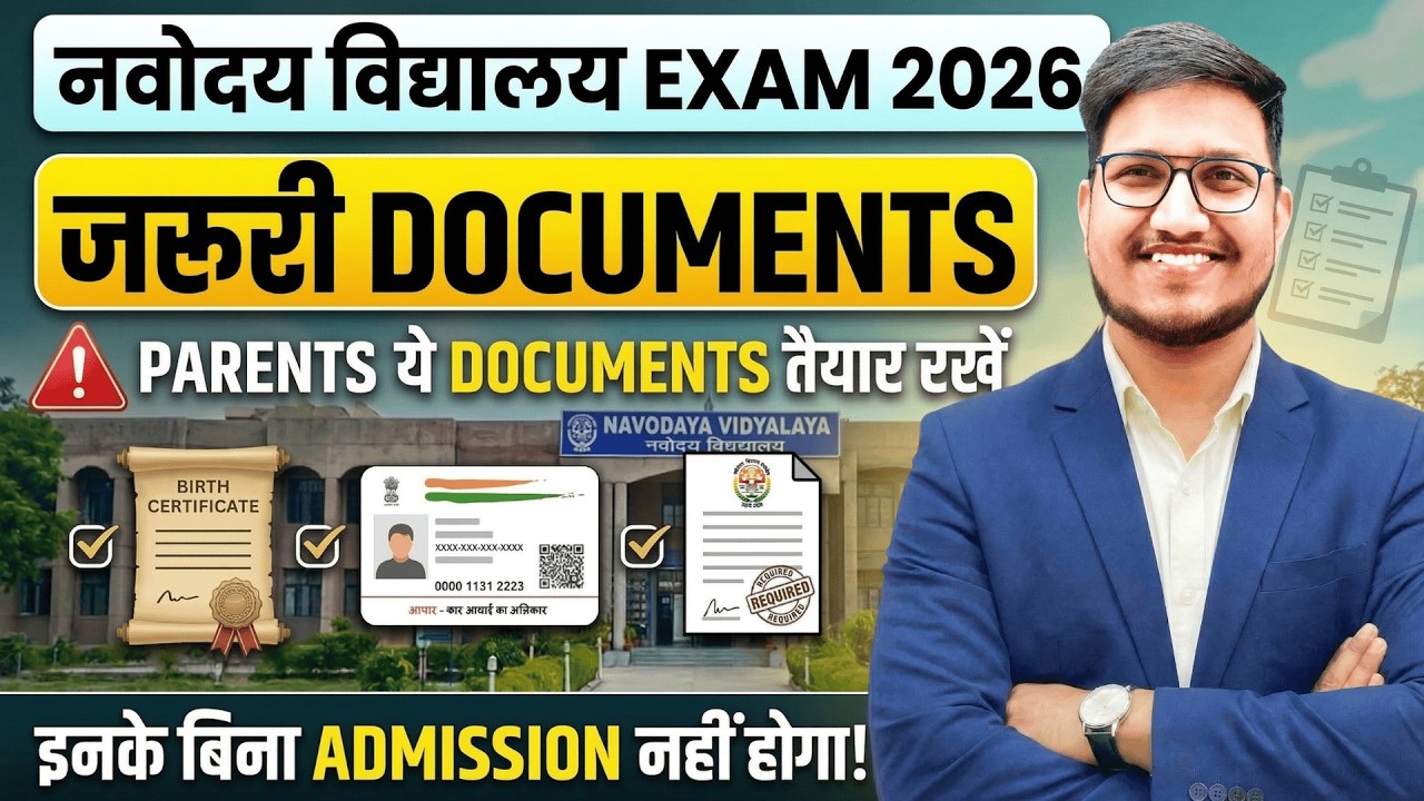 Admission के लिए जरूरी Documents JNVST-6th and 9th.इन Documents के बिना नहीं होगा Admission 2026