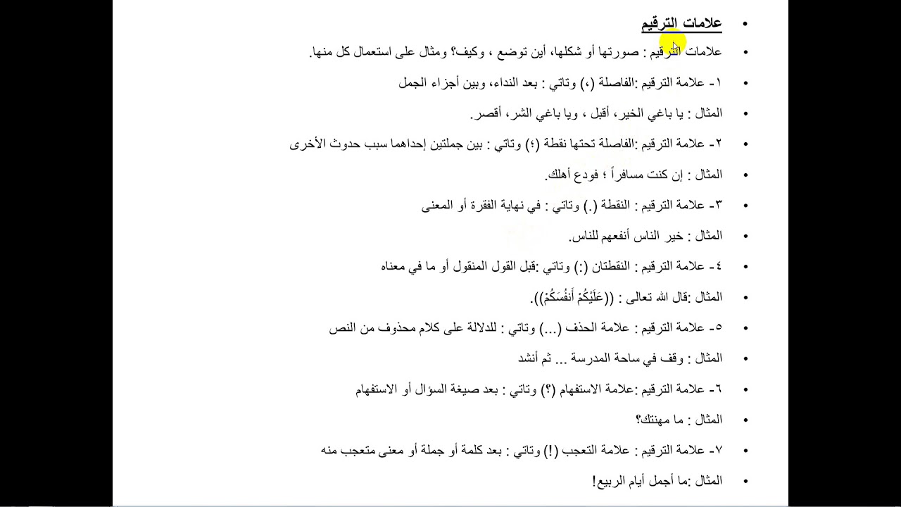 دورة كفاءة اللغة العربية علامات الترقيم (سعاد الشمري)