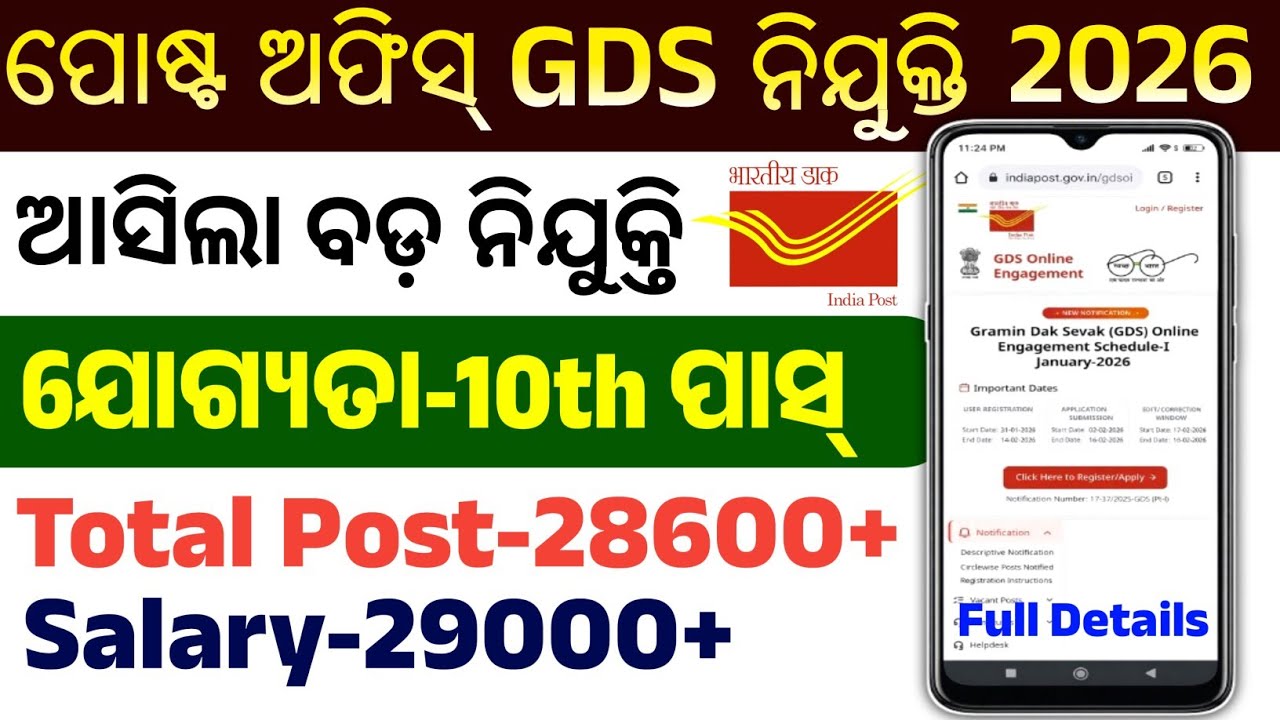Postal gds notification 2026/Postal gds notification 2026 how to apply/Postal gds job#gds