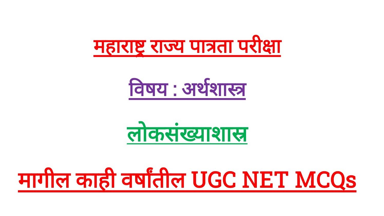 MH SET ECONOMICS | Population Economics | UGC NET Previous Year MCQs🔥