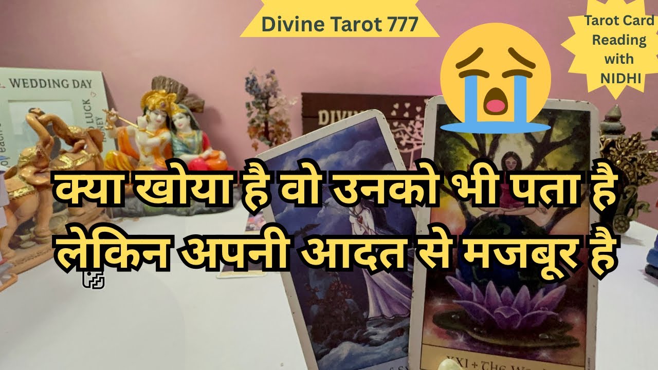 उनको पता है की क्या खोया है उन्होंने, लेकिन वो अपने कमीनेपन से परेशान हैं 
