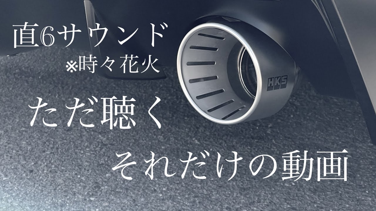 『URBAN MATTE EDITION』GRスープラ HKS スーパーターボマフラー