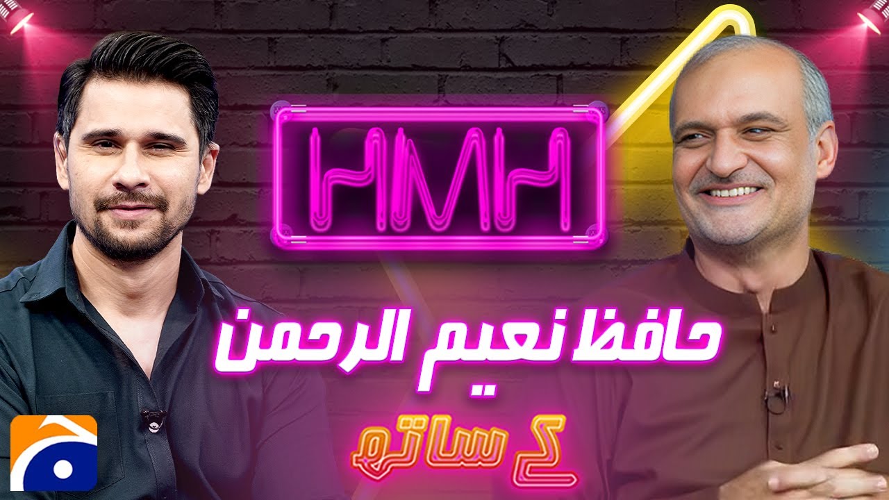 Hafiz Naeem ur Rehman (Pakistani activist) Chat with Tabish Hashmi | HMH – Geo News