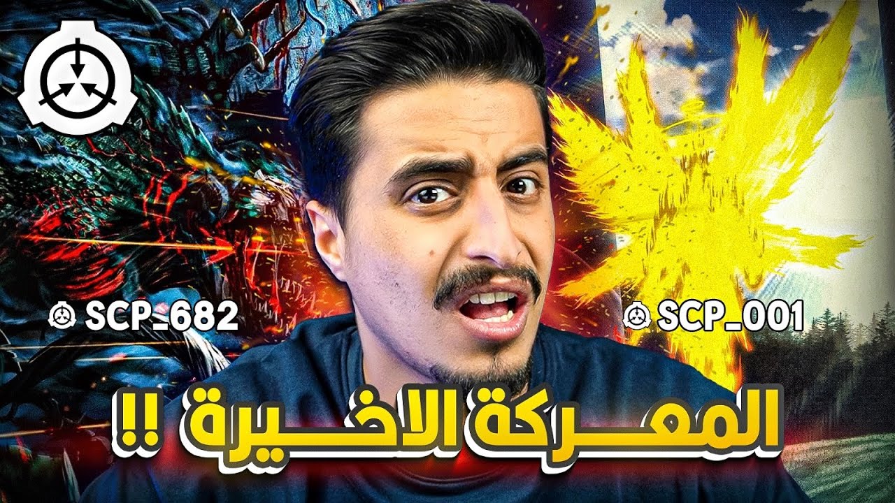 الملاك حارس البوابة ضد الوحش الذي لا يموت !!