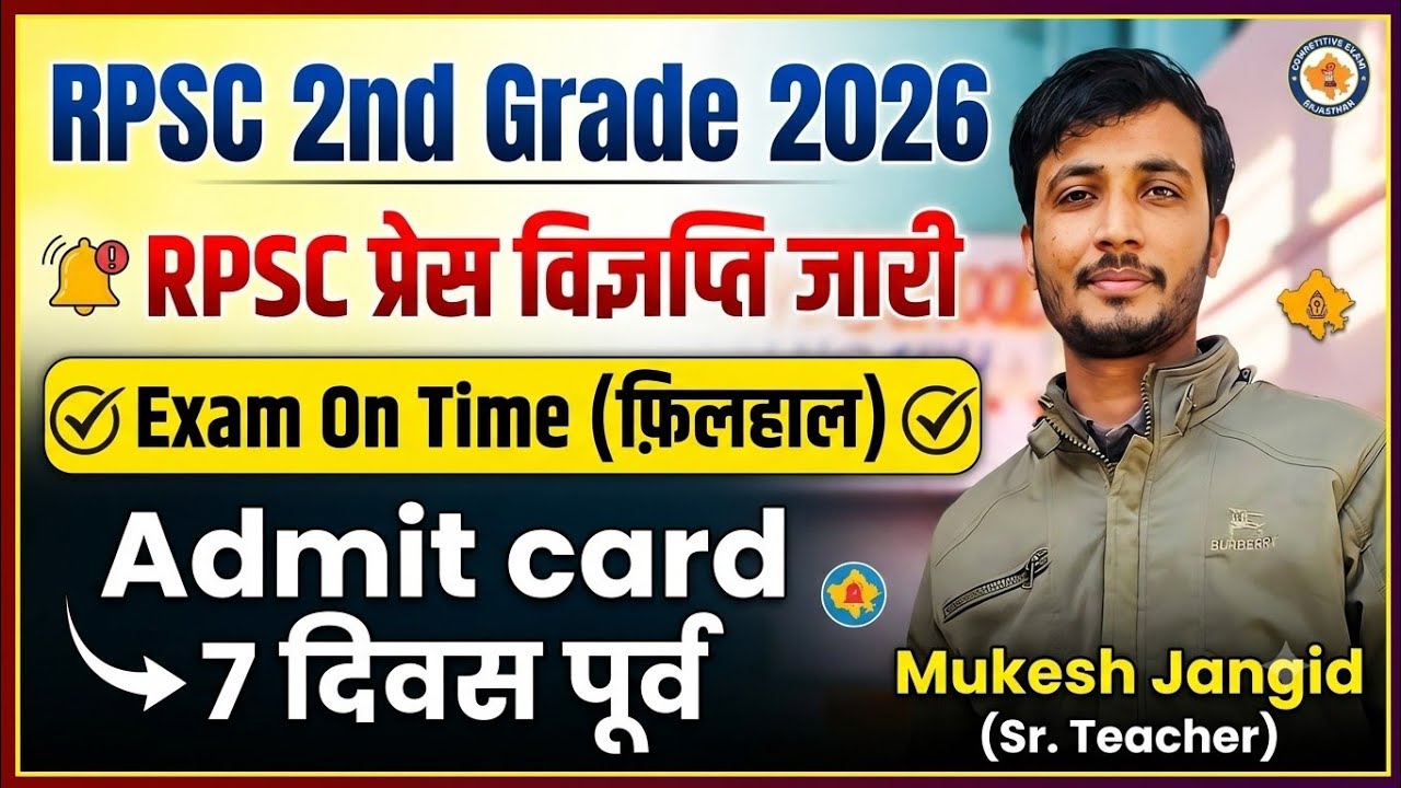 RPSC 2nd Grade 2026: फॉर्म Re-open ? || Exam Postponed? ||2nd Grade Latest Update || Admit Card 