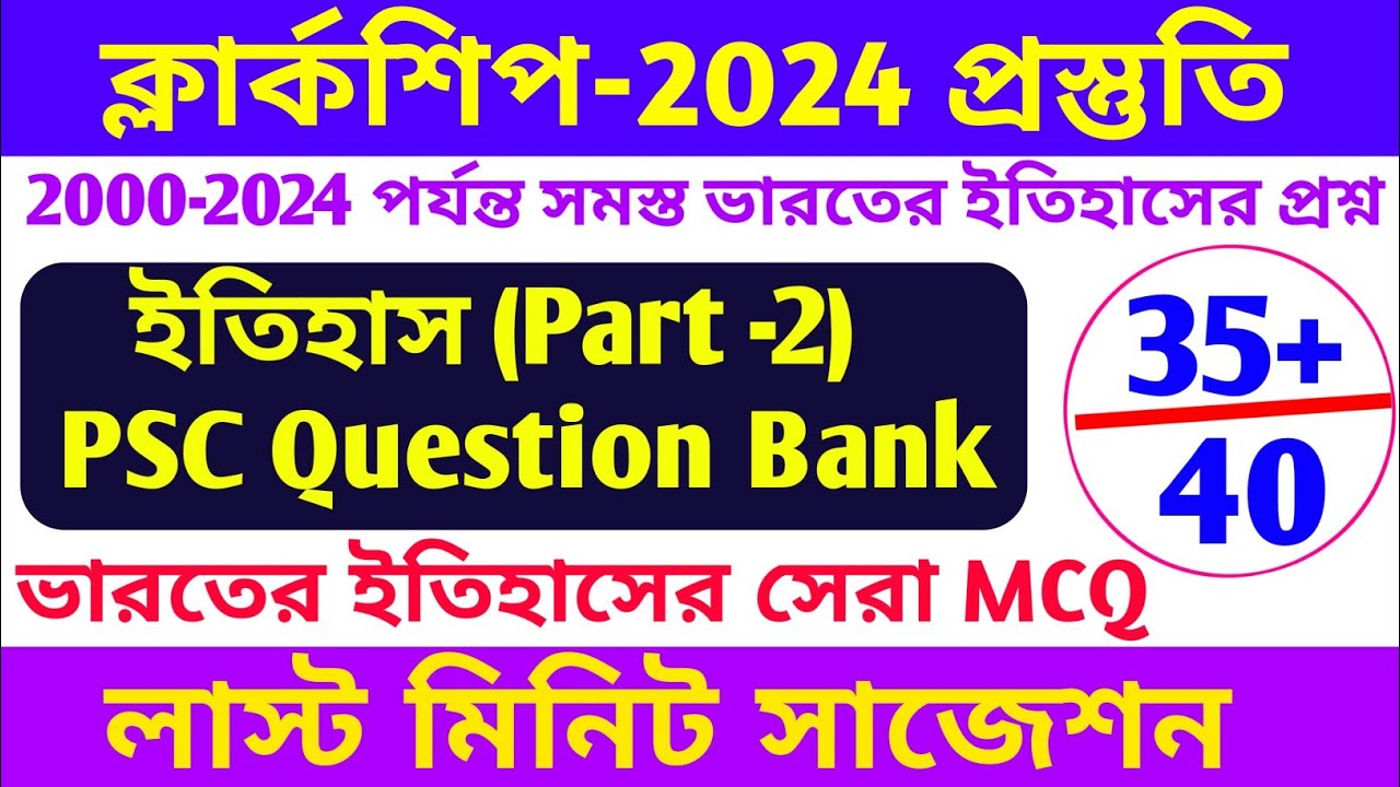 PSC Clerkship 2024 Preparation | WBPSC Previous Year Question, Indian History Previous Year Question