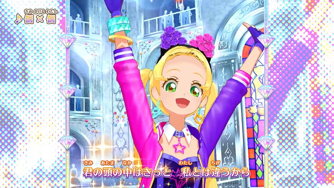 アイカツフレンズ！ミュージックビデオ『個×個』をお届け♪