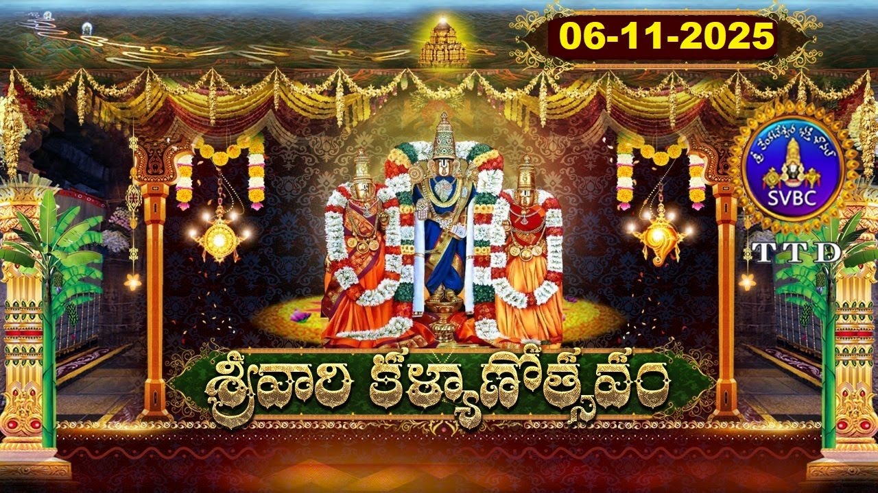 శ్రీవారి కళ్యాణోత్సవం || Srivari Kalyanotsavam || 06-11-2025 || SVBC TTD