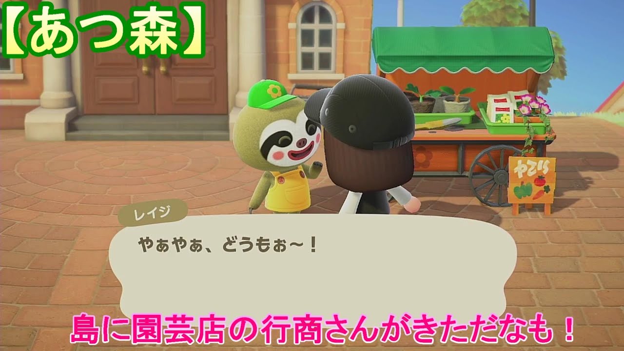 【あつ森】＃12 島に園芸店の行商さんがきただなも！【あつまれどうぶつの森】