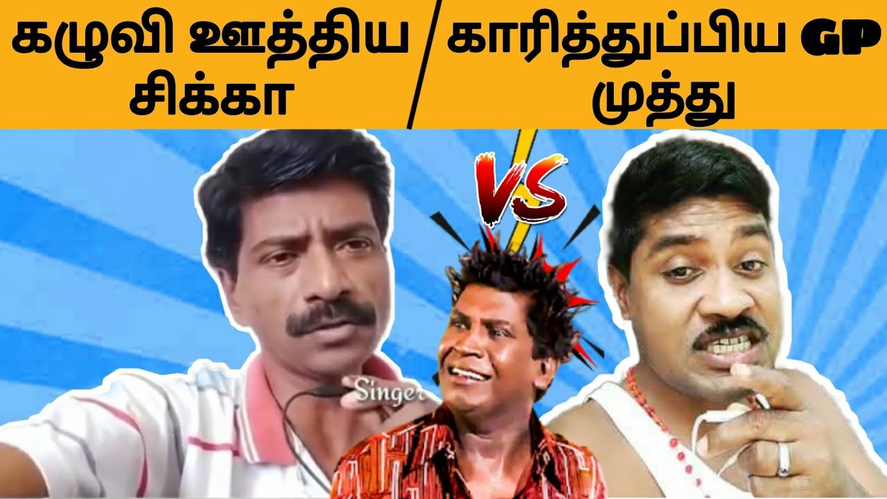 Gp Muthu Vs Sikka Fight | Gp Muthu | Sikka | Vere Level Fight 💥💥 Gp Muthu Vs Sikka Latest Video