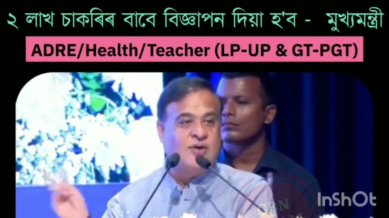 Assam Govt 2 Lakh Jobs | CM Sir Announced Big Update | ADRE/Teacher/Assam Police Vacancy 🔥