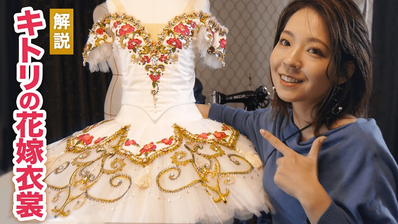 【バレエ衣裳家が解説！】バレエの花嫁衣裳解説