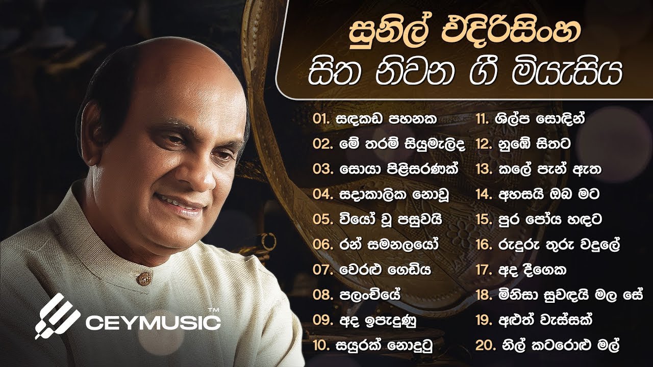 Sinhala Songs | Best Sinhala Old Songs Collection | Sunil Edirisinghe | Classical Sinhala Songs