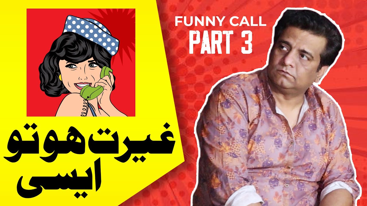 Sajjad Jani - Ghairat Ho to Aisi Part 3 غیرت ہو تو ایسی