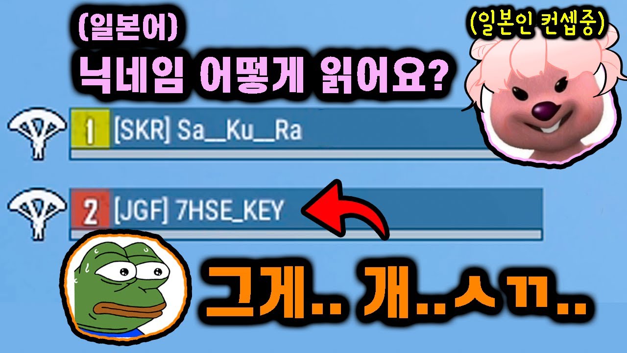 [배그] 닉네임이 특이한 듀오한테 일본인 인척 했습니닼ㅋㅋㅋ(반응 개 좋음ㄹㅇ)