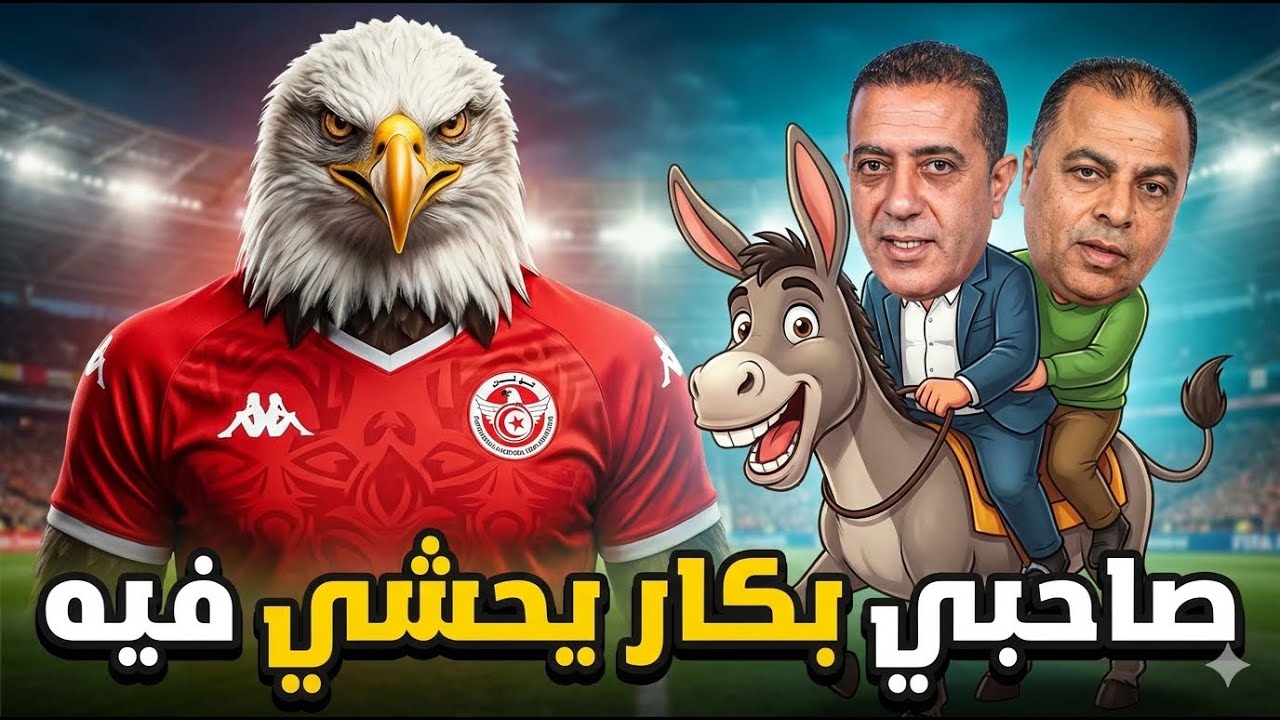 🚨فضيحة 🔥 أسمعو شقال الصحبي بكار على النجم الساحلي والترجي الرياضي 🔴 هدف 💪انيس بن سليمان 🇹🇳