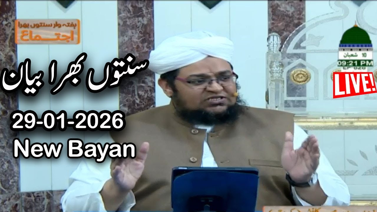 Haftawar Sunnaton Bhara Ijtima on Thursday 29 January 2026